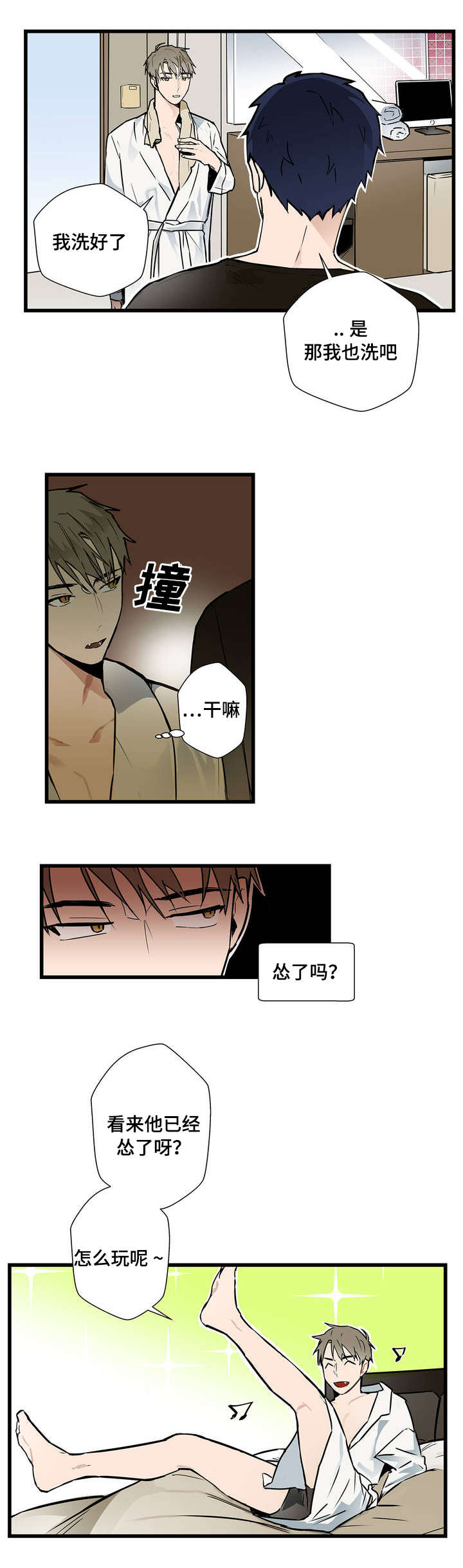不专漫画,第3章：认可5图