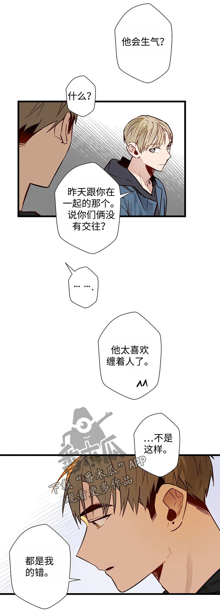 不专漫画,第38章：下场1图