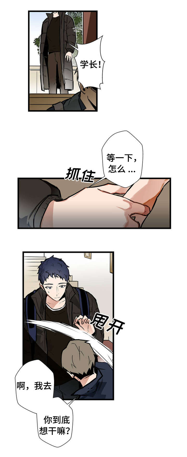 不专漫画,第2章：表白3图