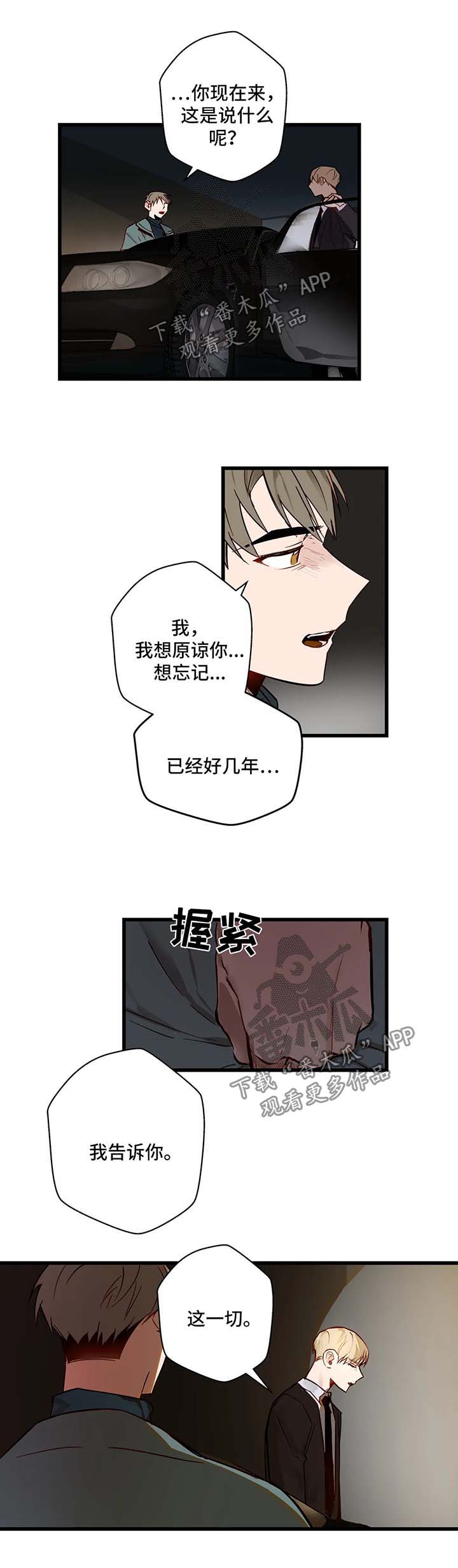 不专漫画,第35章：欺骗1图