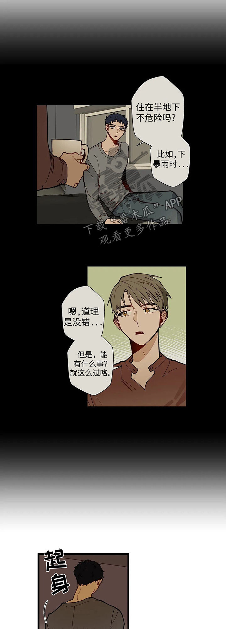 不专漫画,第40章：暴雨5图