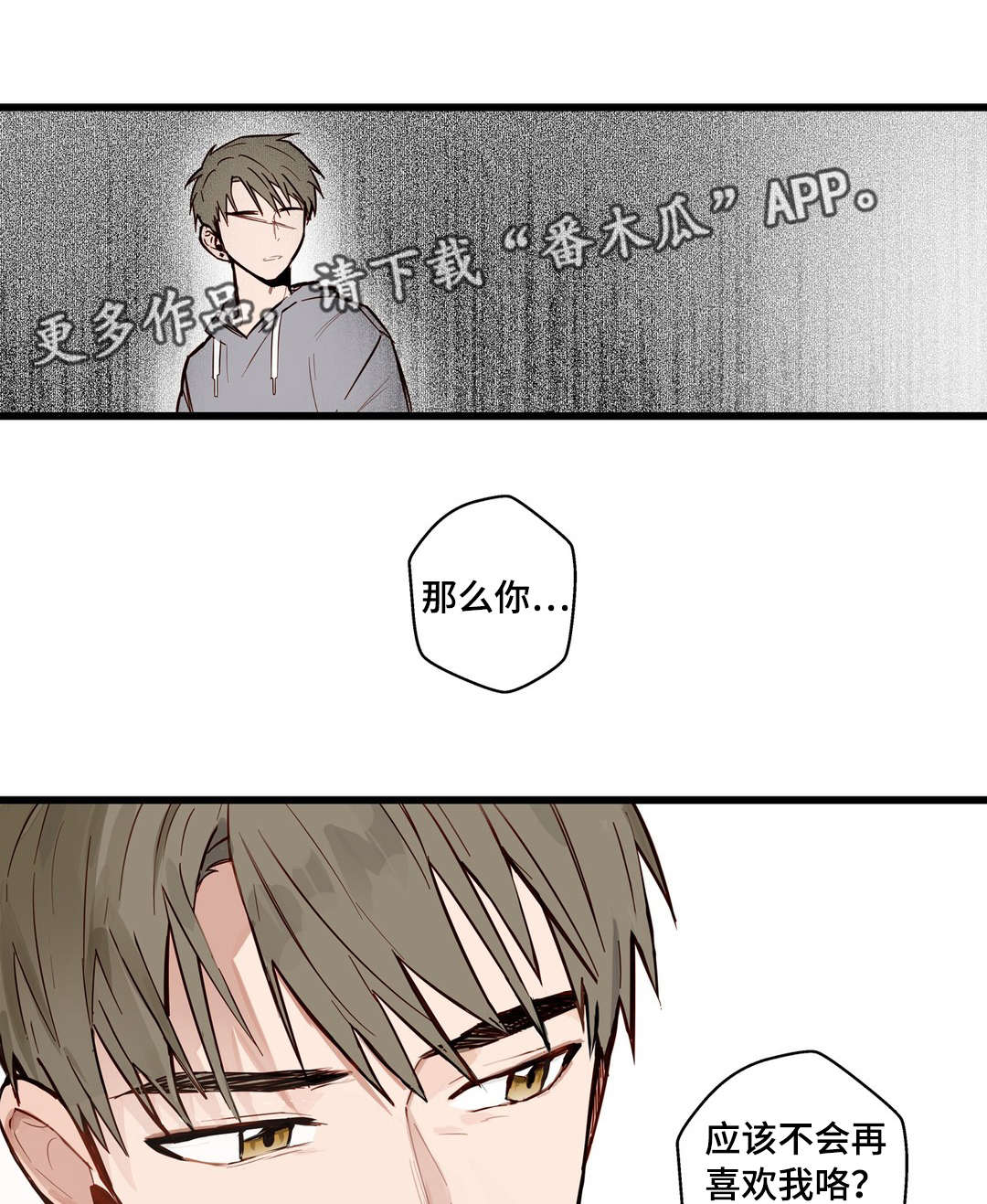 不专漫画,第21章：需要我5图