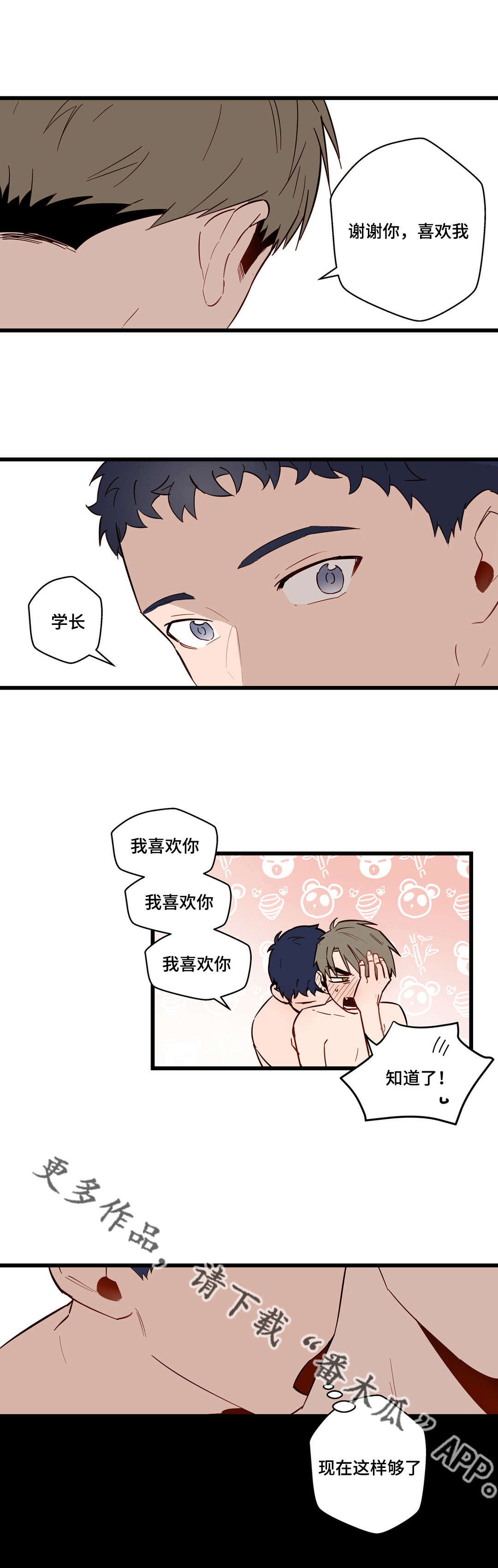 不专漫画,第24章：第一次5图