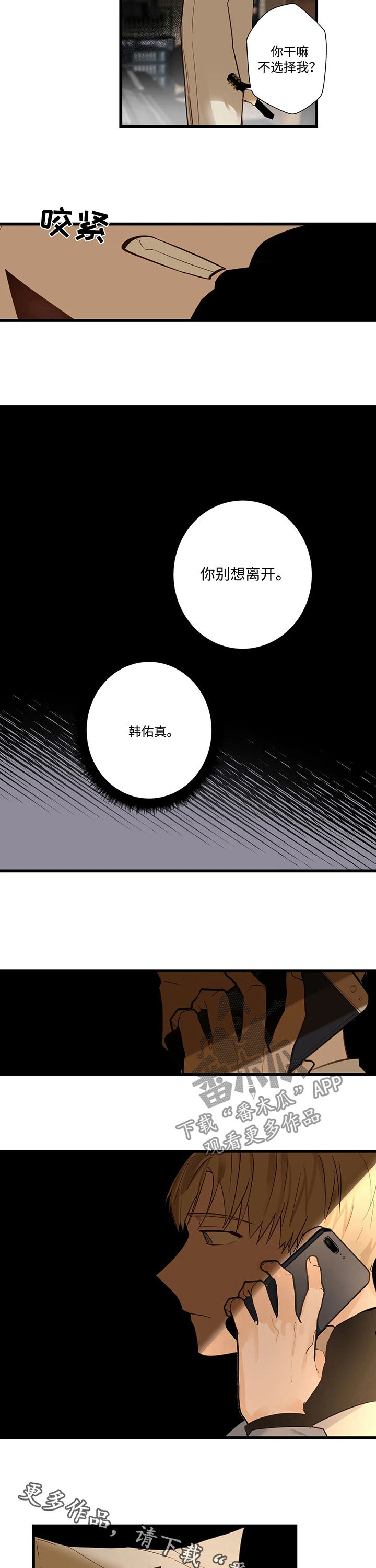 不专漫画,第52章：别想离开5图