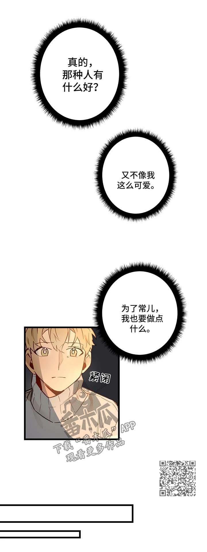 不专漫画,第36章：错过2图