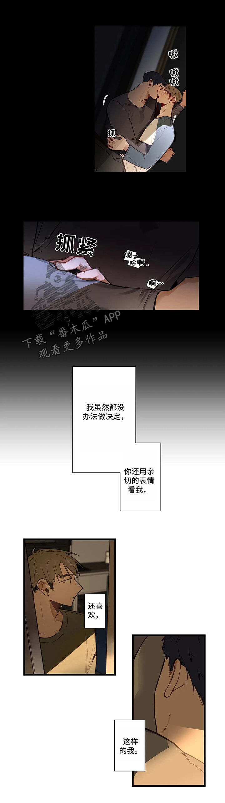不专漫画,第49章：我要逃跑1图