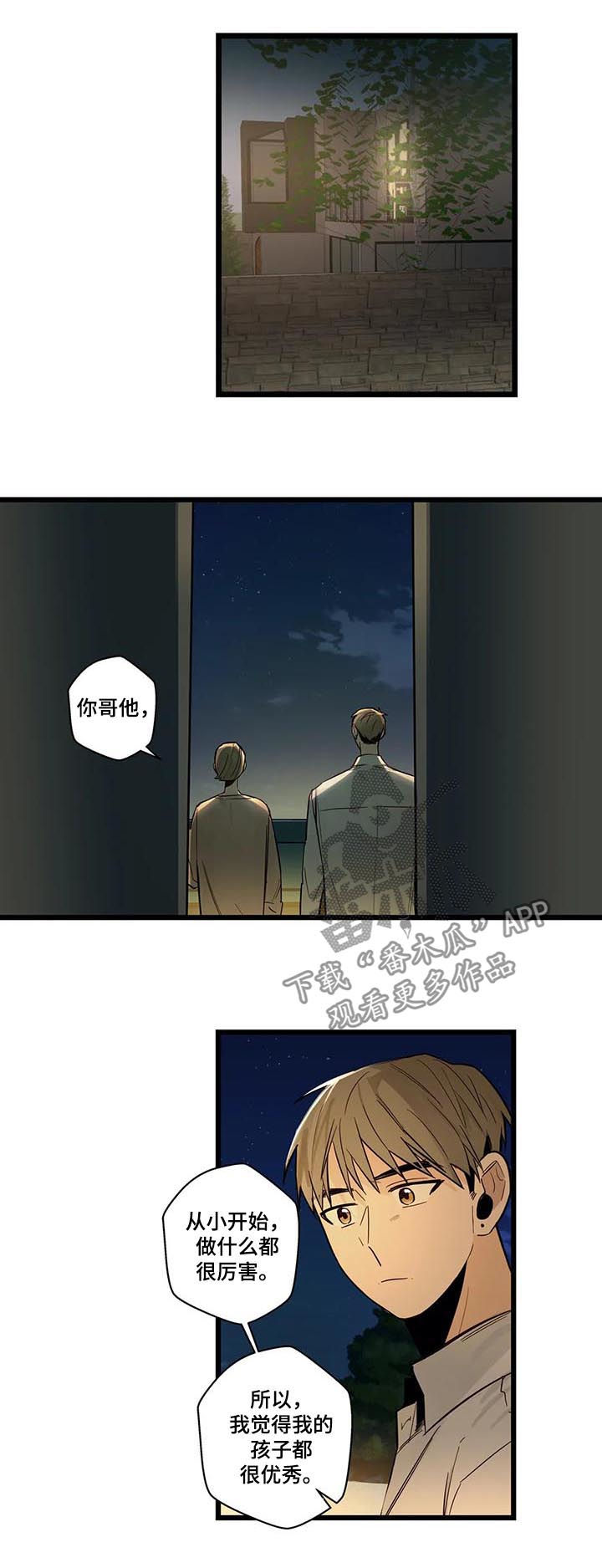 不专漫画,第71章：跟踪骚扰狂1图