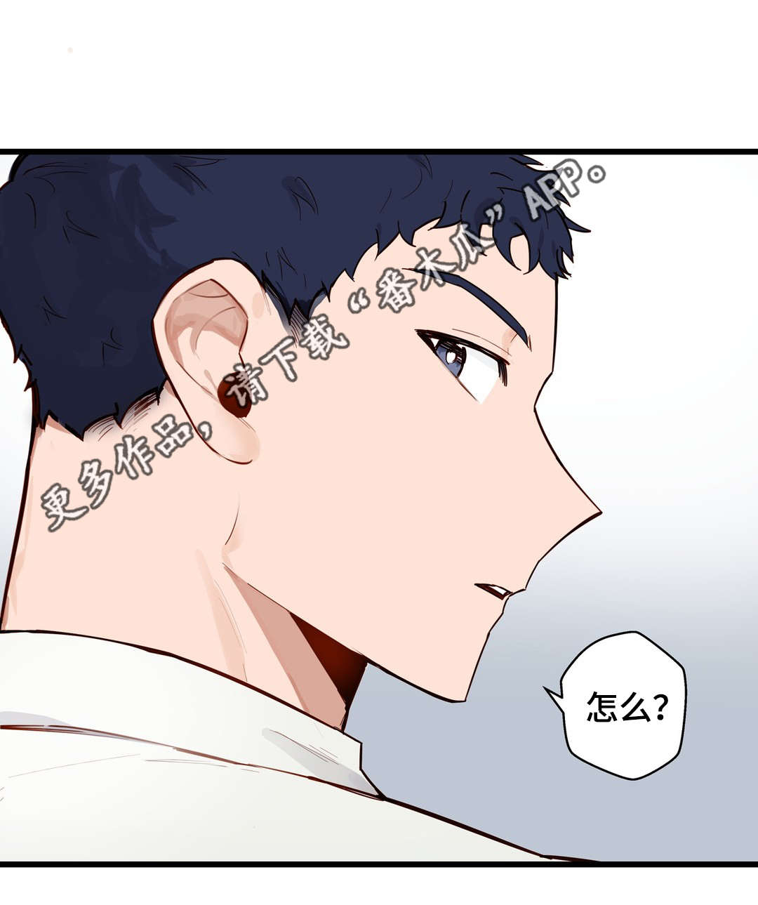 不专漫画,第20章：烂醉1图