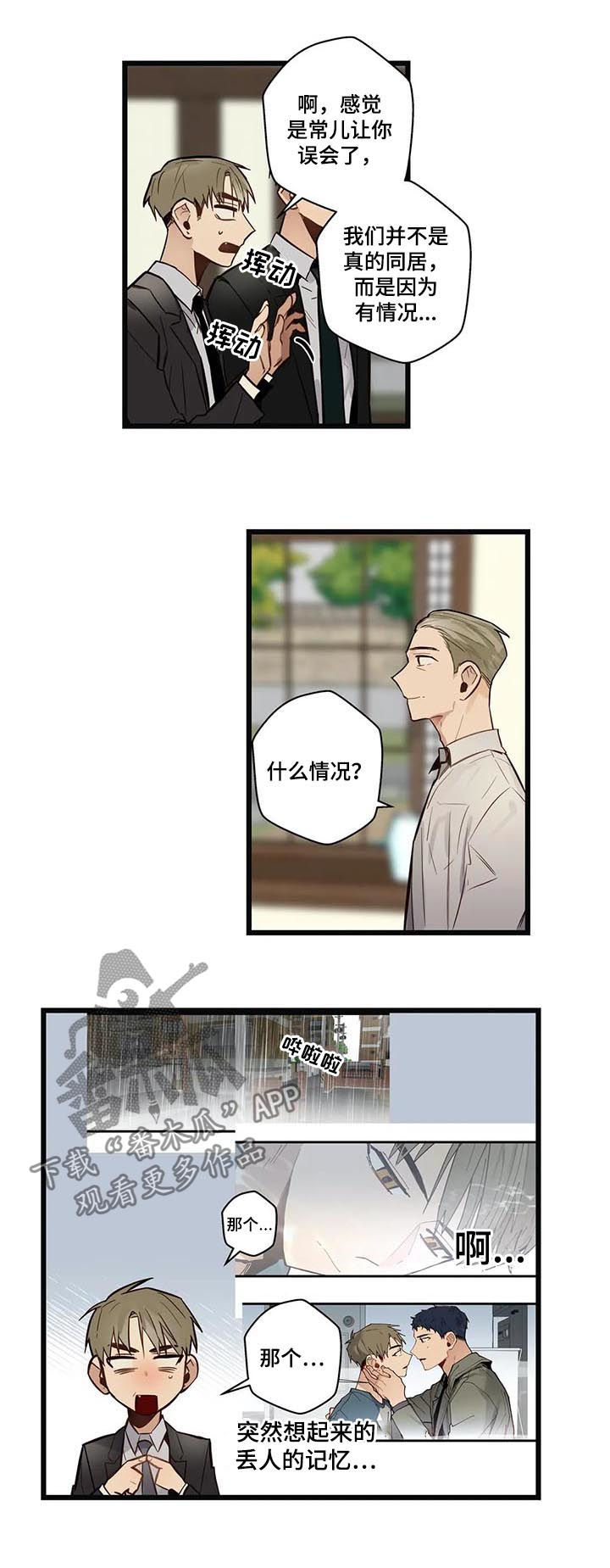不专漫画,第66章：健康恋爱3图