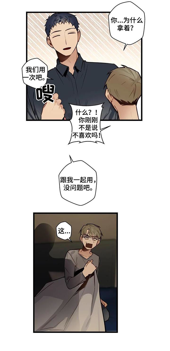 不专漫画,第62章：是这个吗？4图