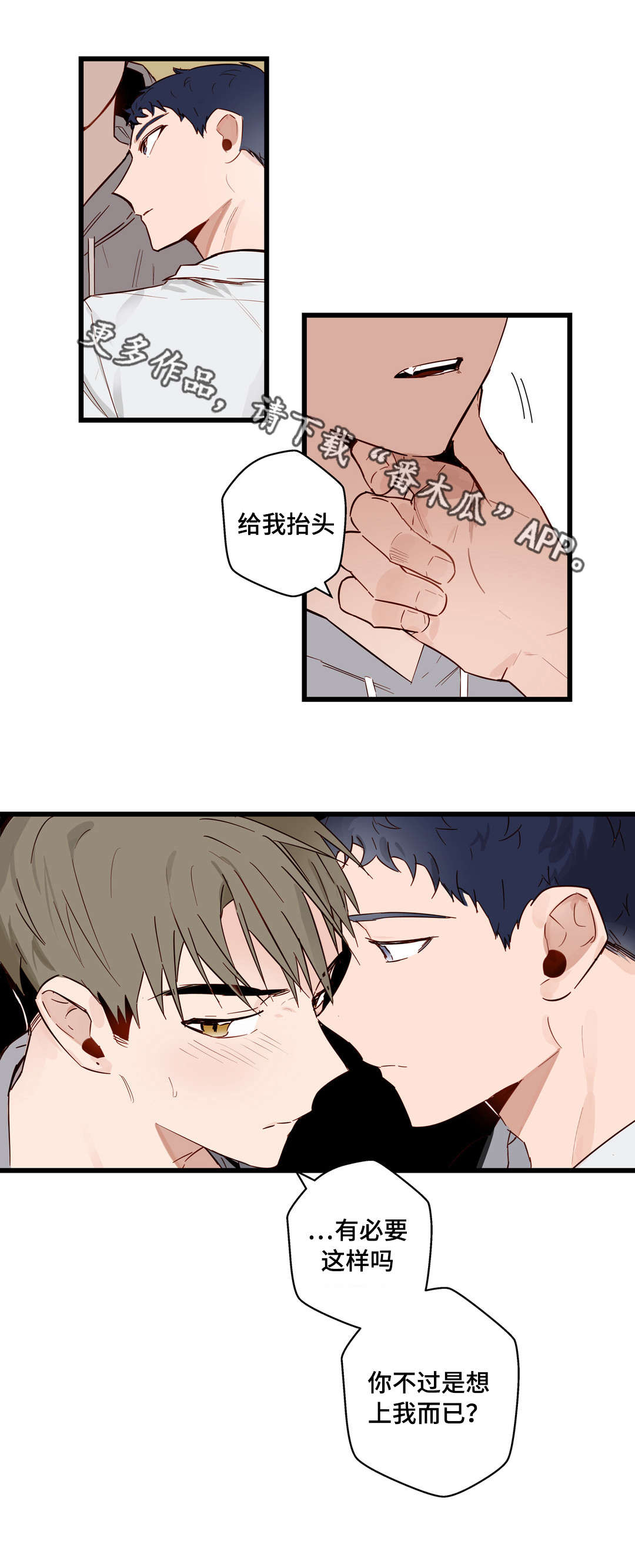 不专漫画,第22章：选择3图