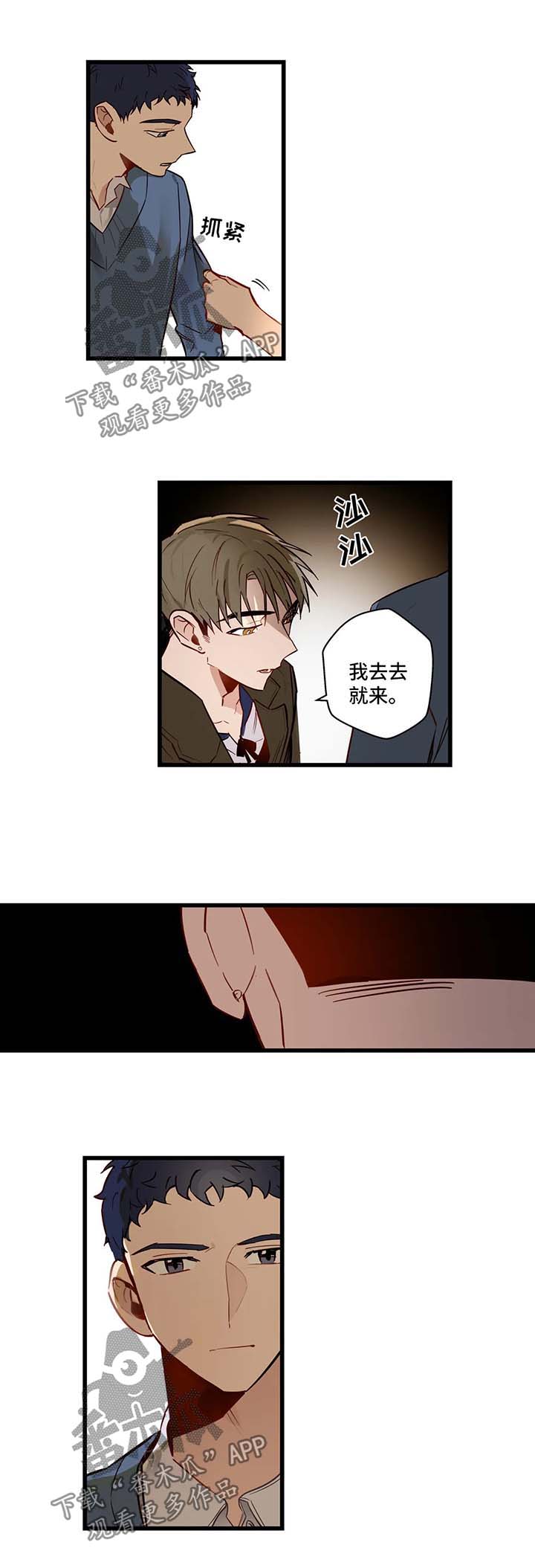 不专漫画,第33章：谈话2图