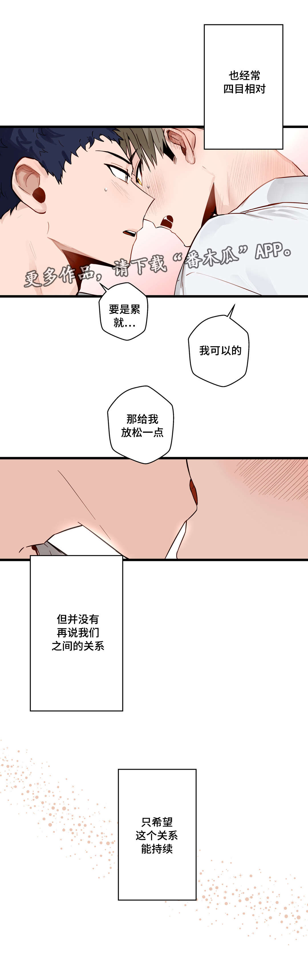 不专漫画,第28章：给我剥3图