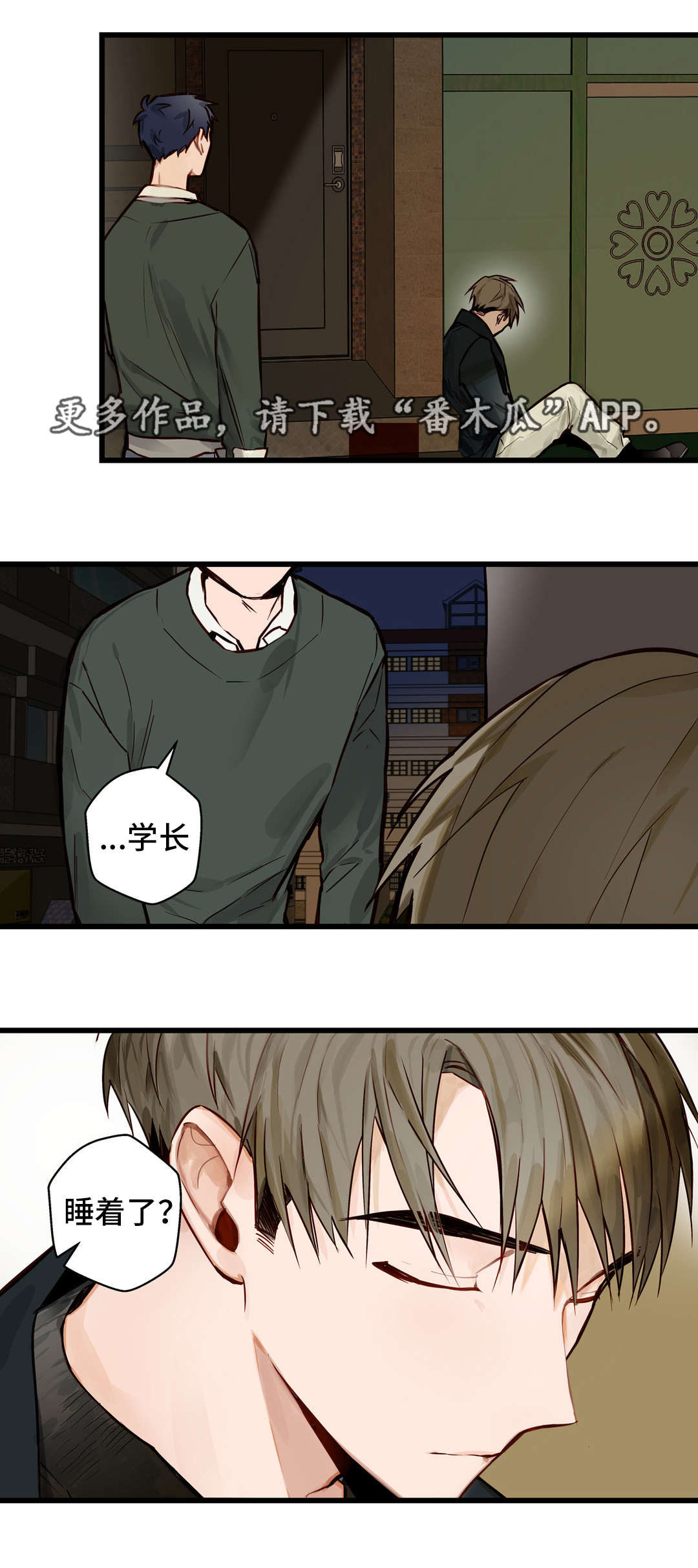 不专漫画,第17章：还喜欢你2图
