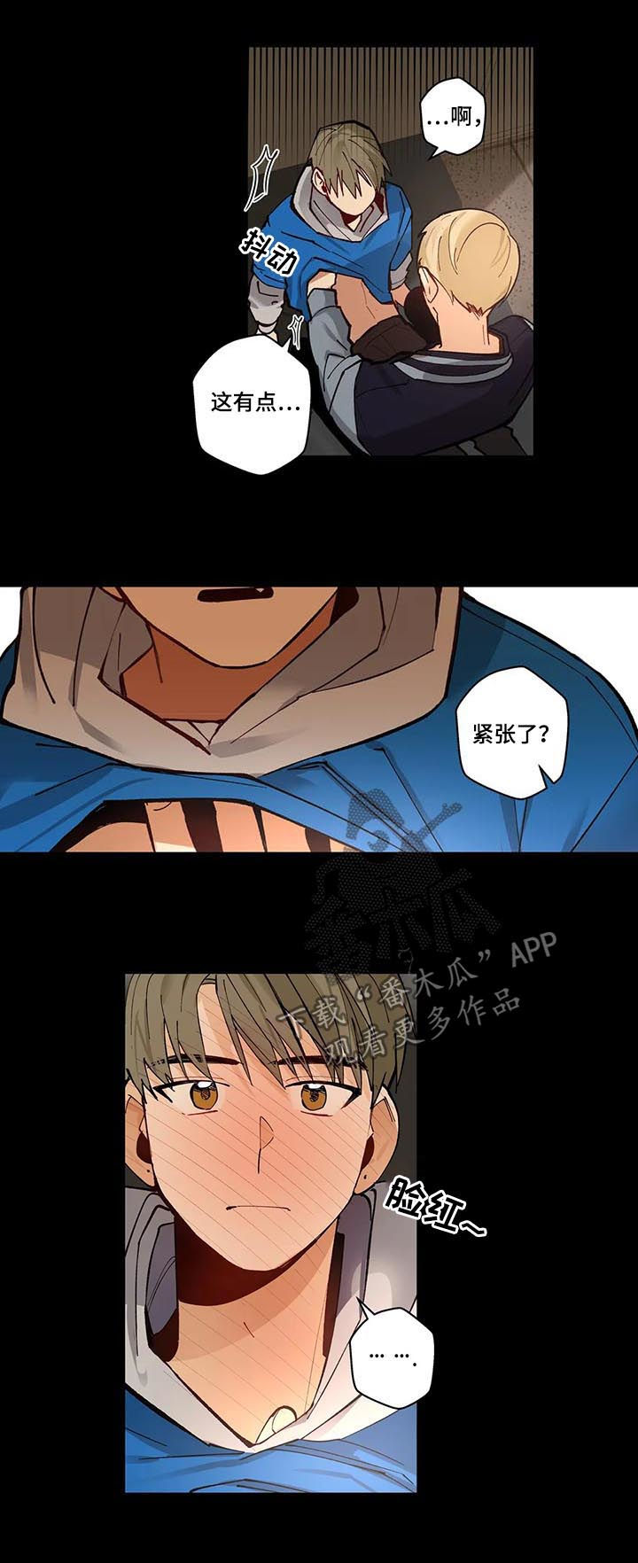 不专漫画,第79章：不能没有你4图