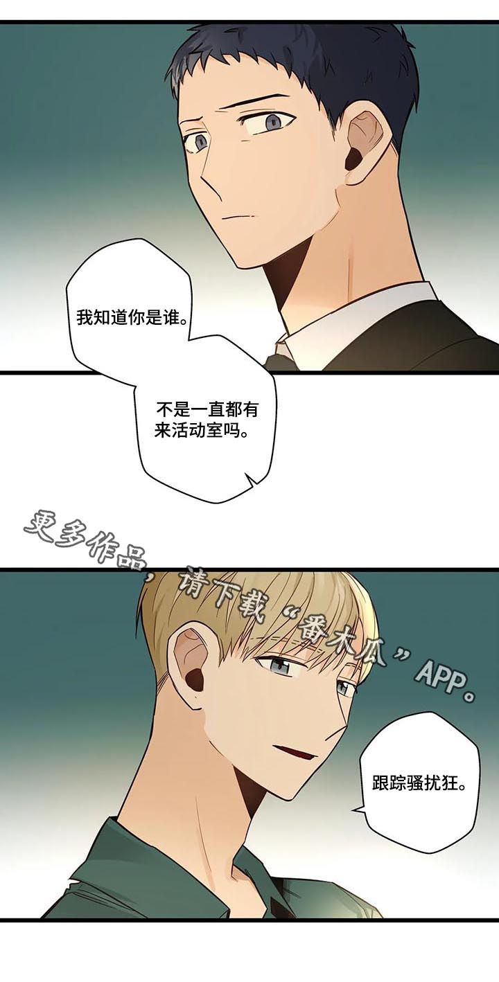 不专漫画,第71章：跟踪骚扰狂3图