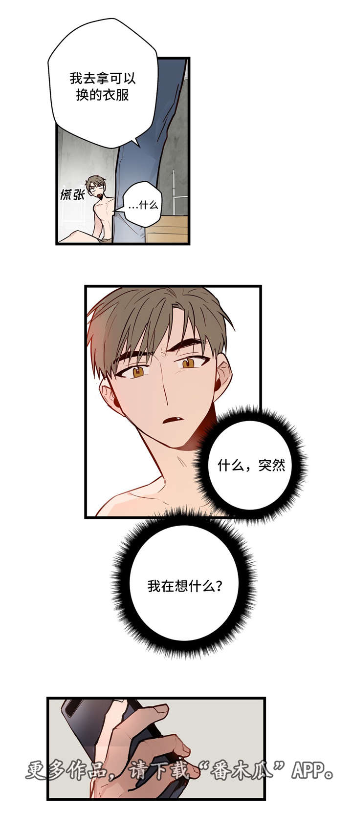 不专漫画,第32章：我的作用3图