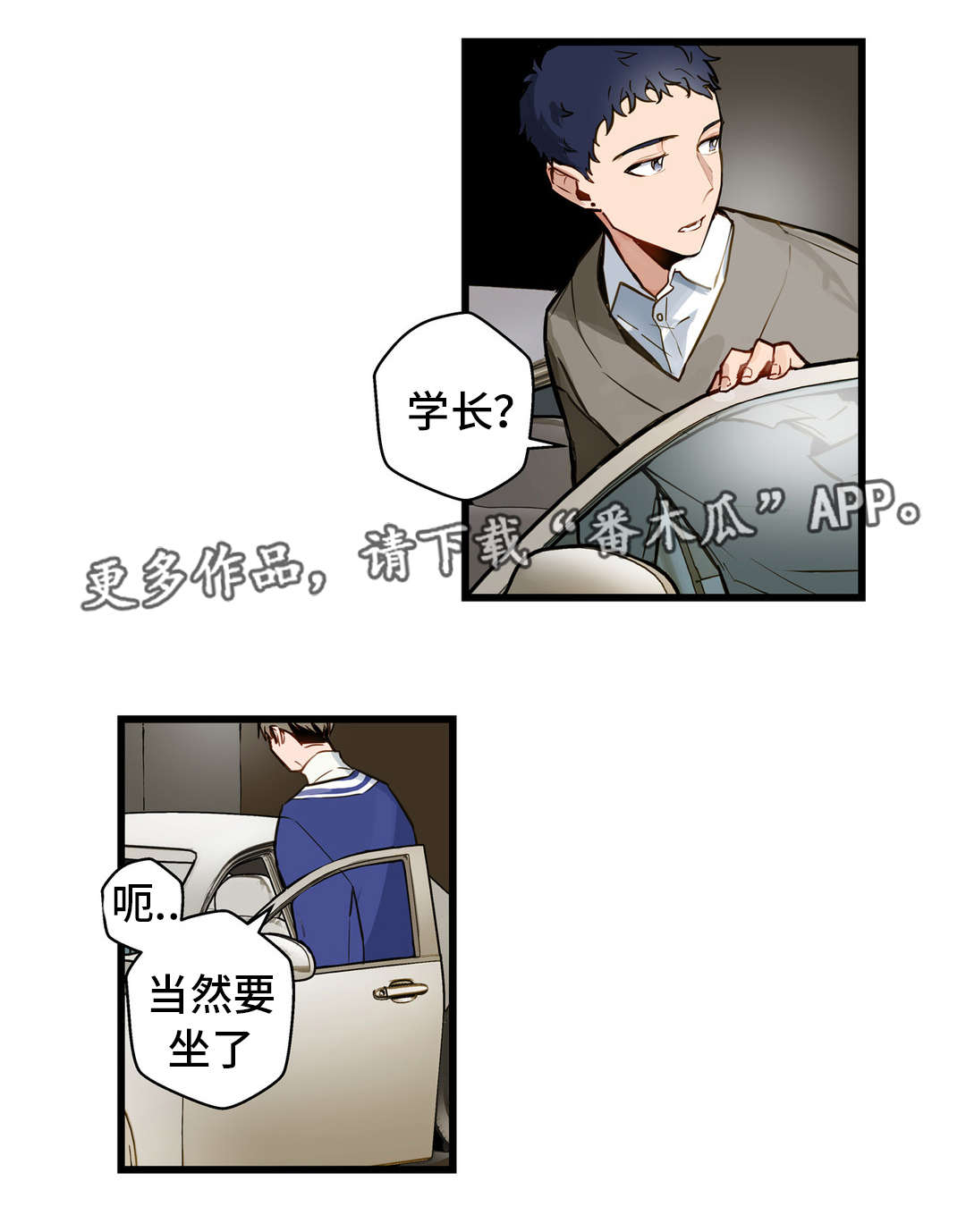 不专漫画,第13章：富二代4图