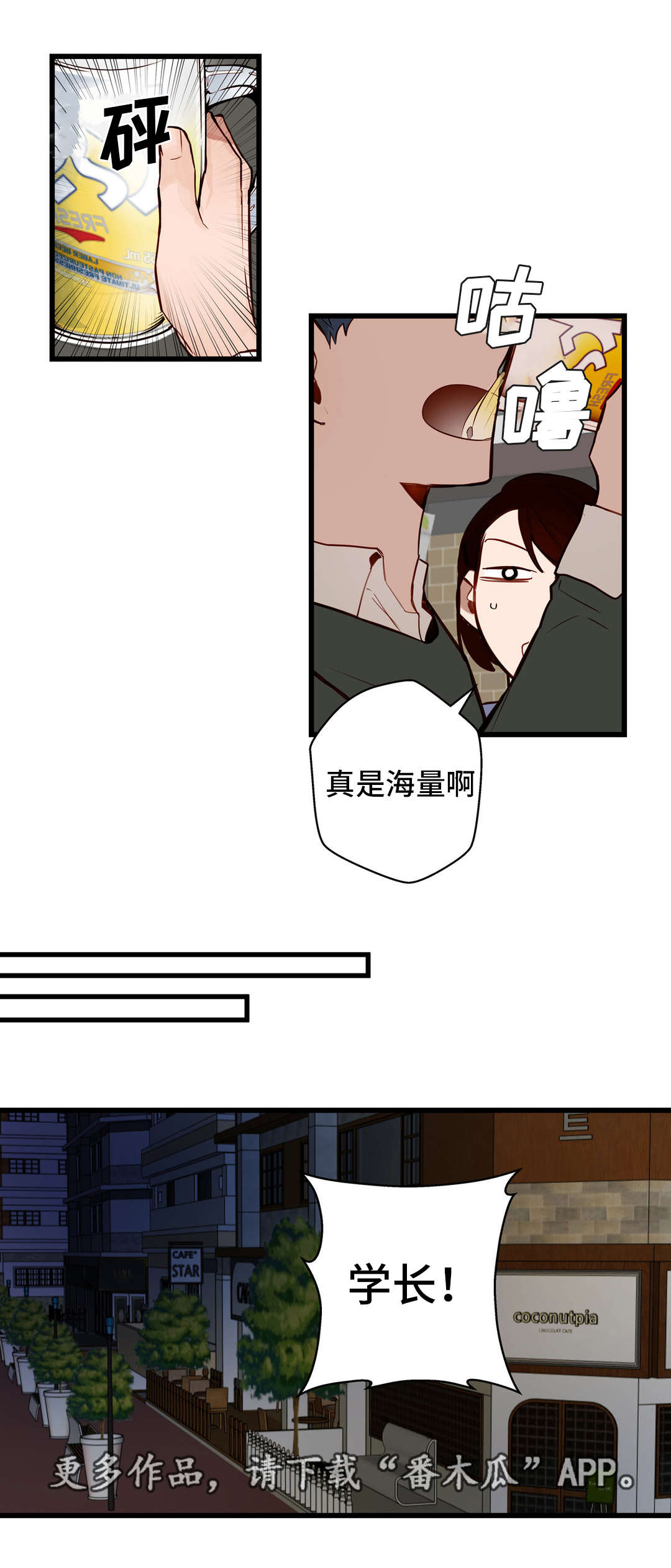 不专漫画,第17章：还喜欢你3图