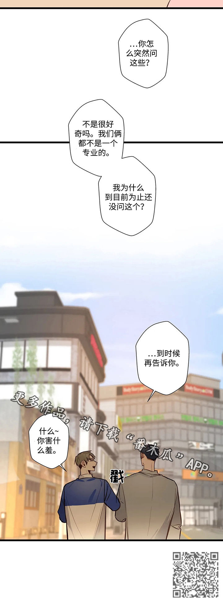 不专漫画,第58章：富家子弟3图