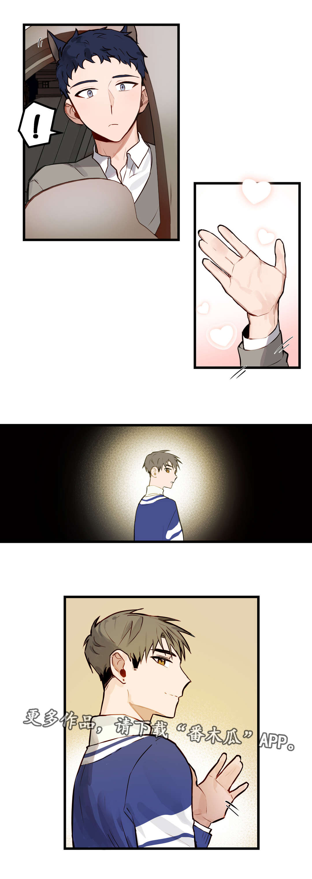不专漫画,第15章：想听你说1图