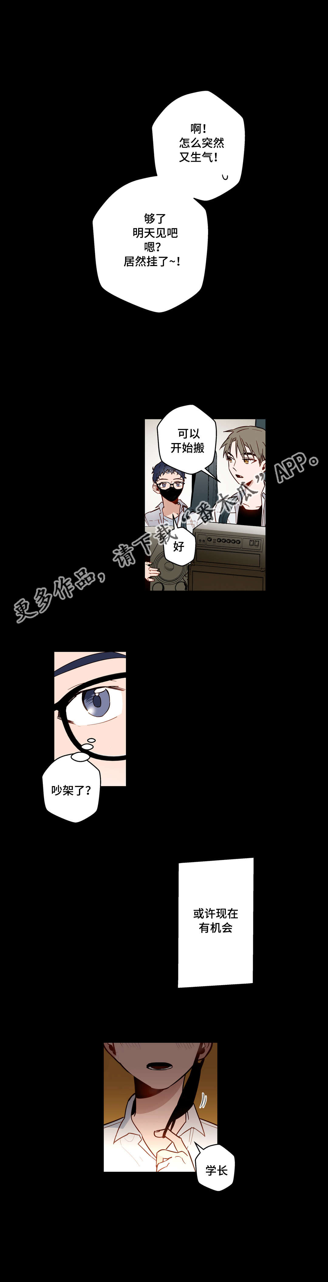 不专漫画,第27章：不爱我的学长5图