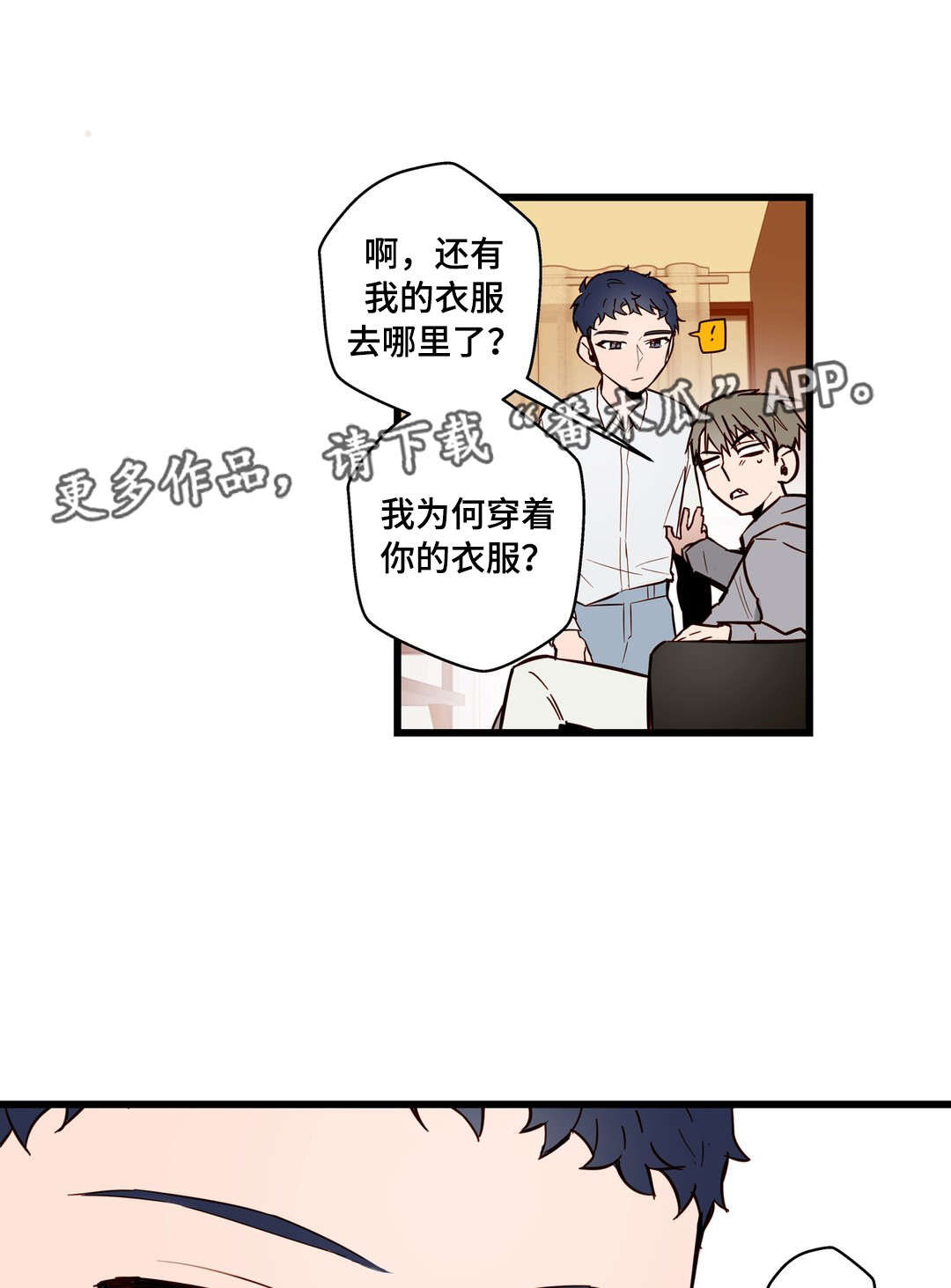 不专漫画,第20章：烂醉1图