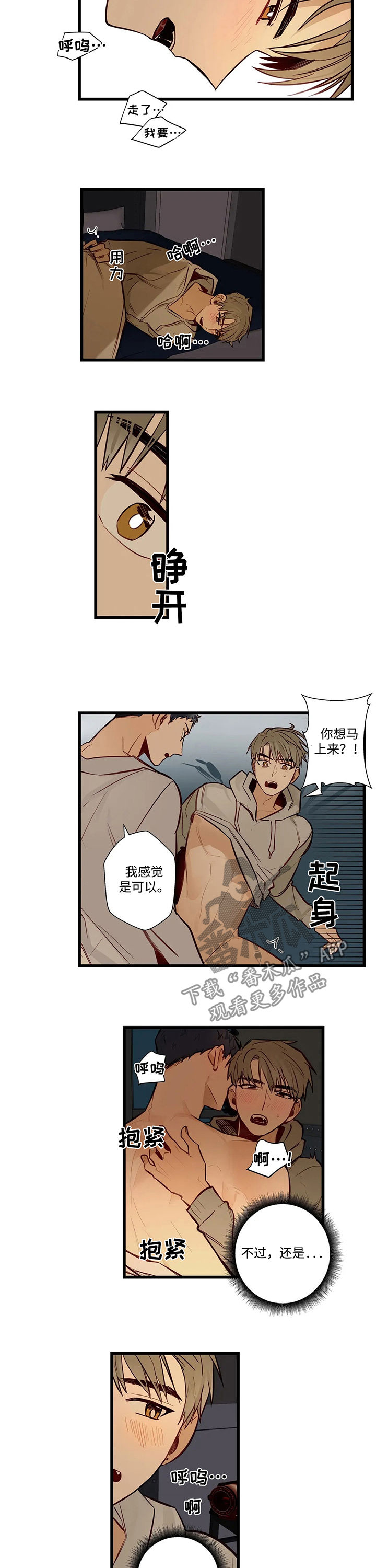 不专漫画,第57章：中断2图