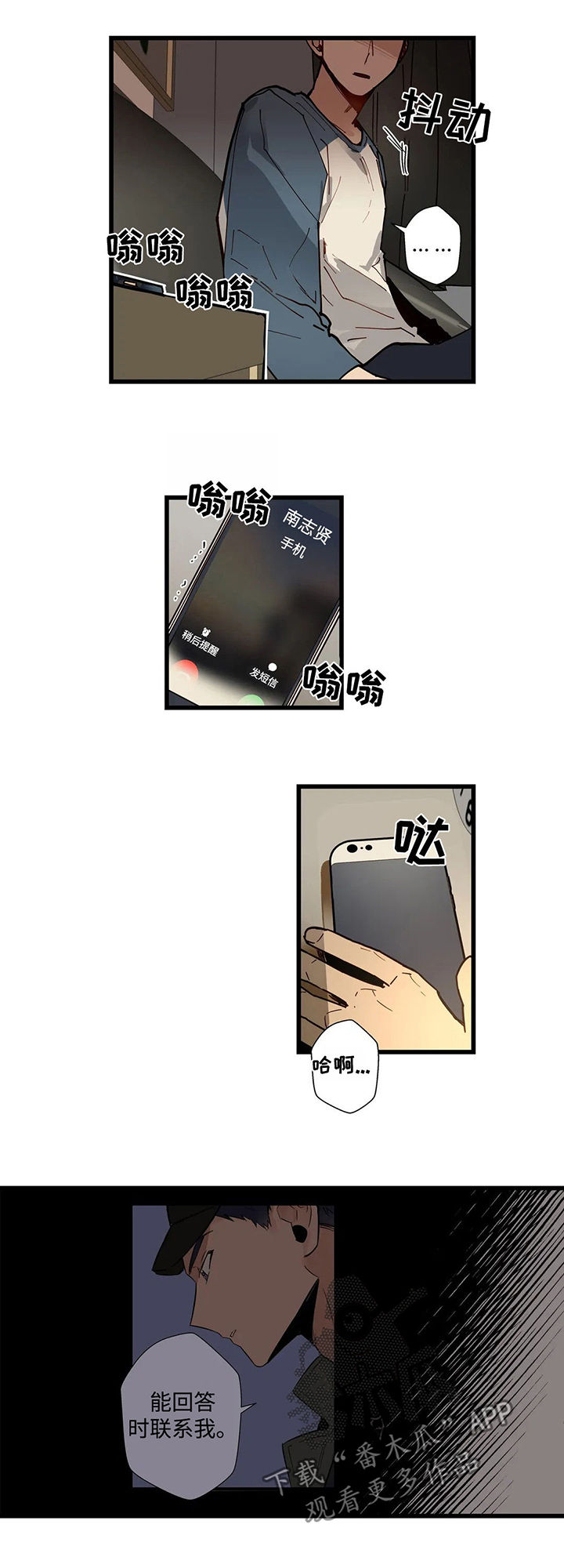 不专漫画,第40章：暴雨3图