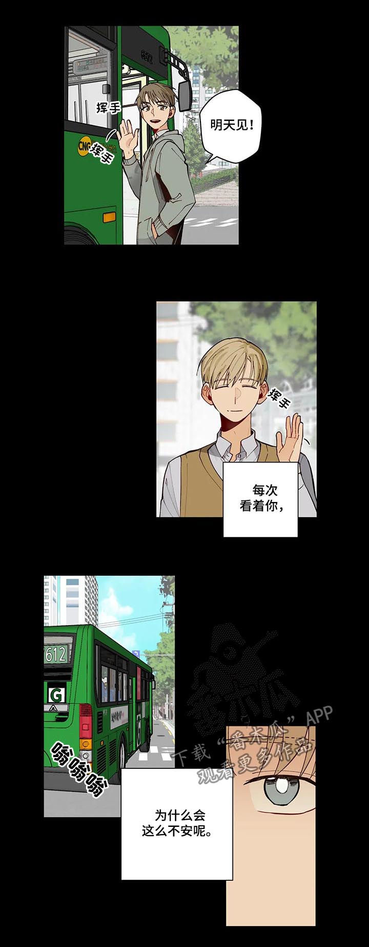 不专漫画,第78章：第一次表演2图