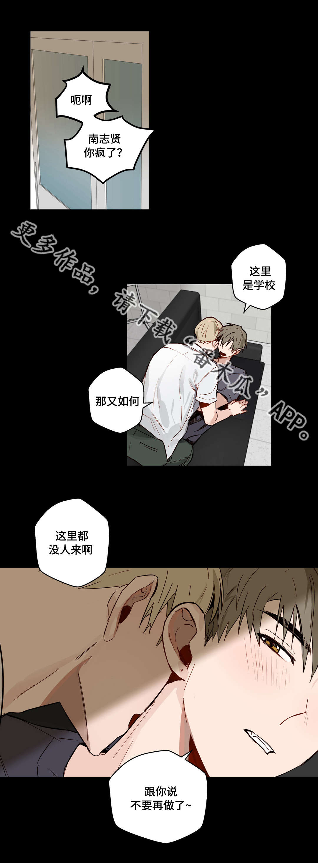 不专漫画,第24章：第一次1图