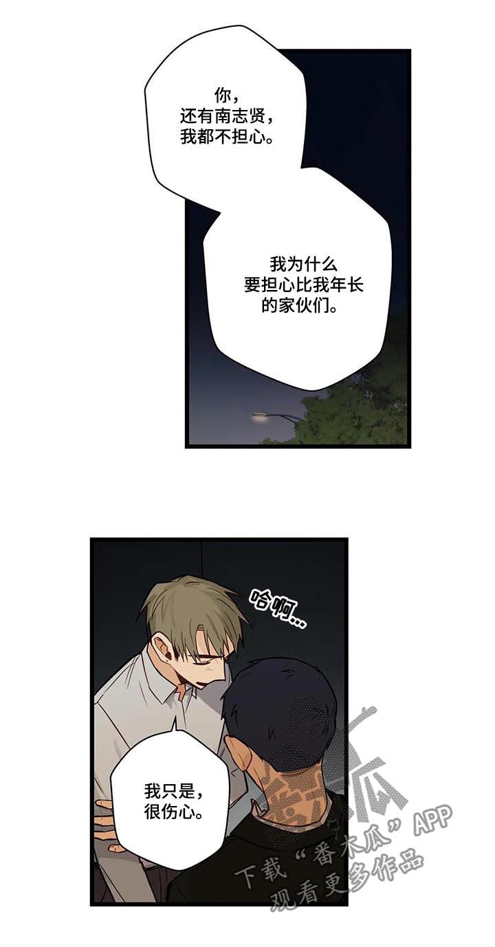 不专漫画,第73章：坏人2图