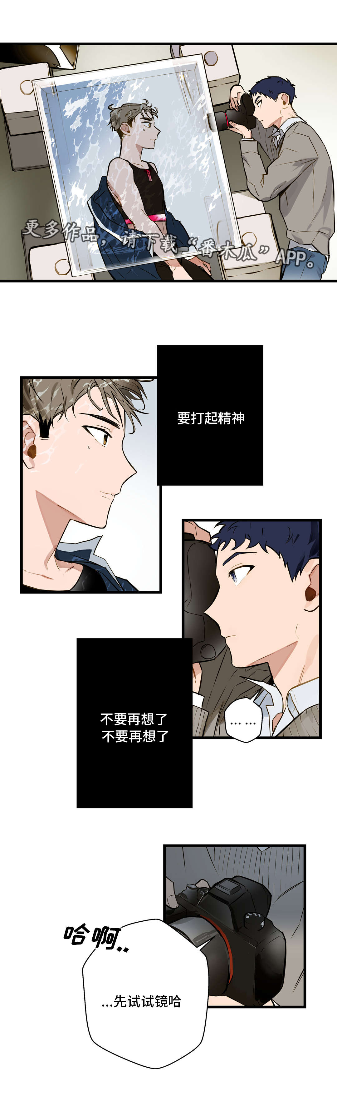 不专漫画,第12章：我要动动你1图