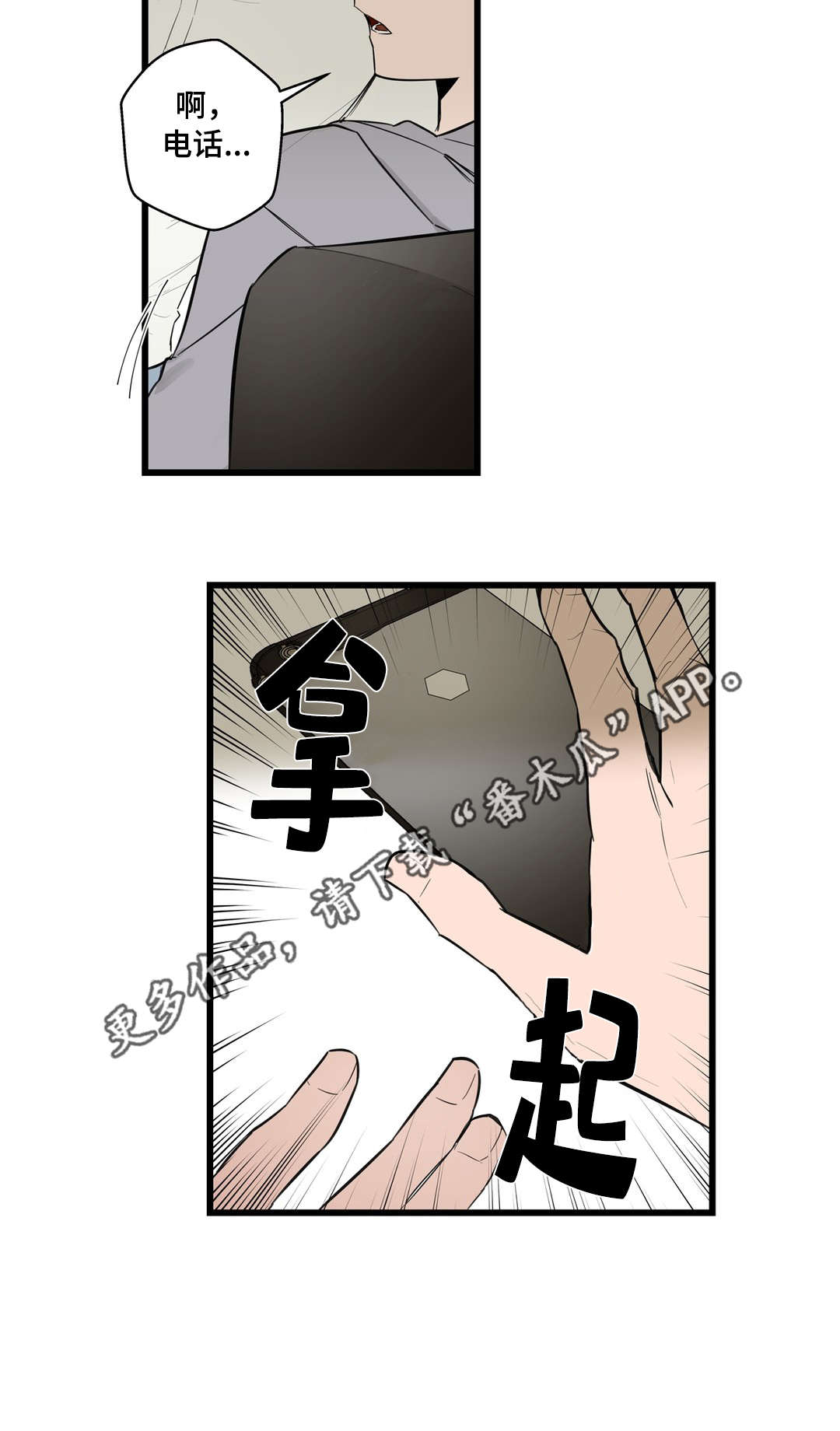 不专漫画,第20章：烂醉3图