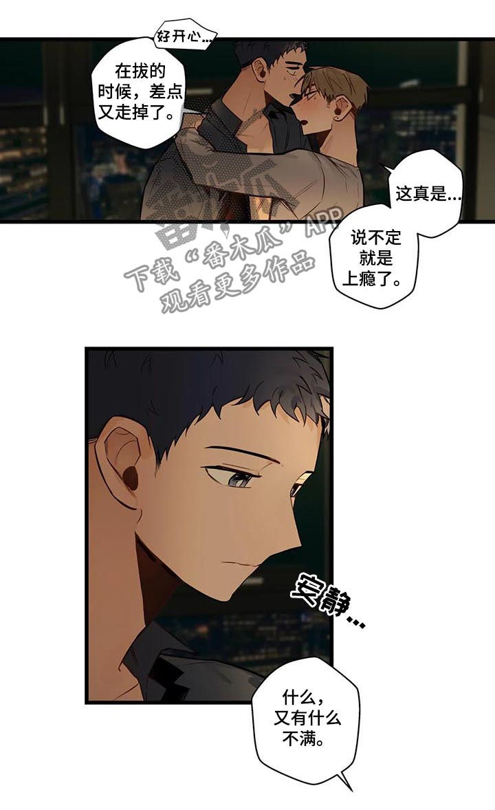 不专漫画,第63章：轮到我了3图