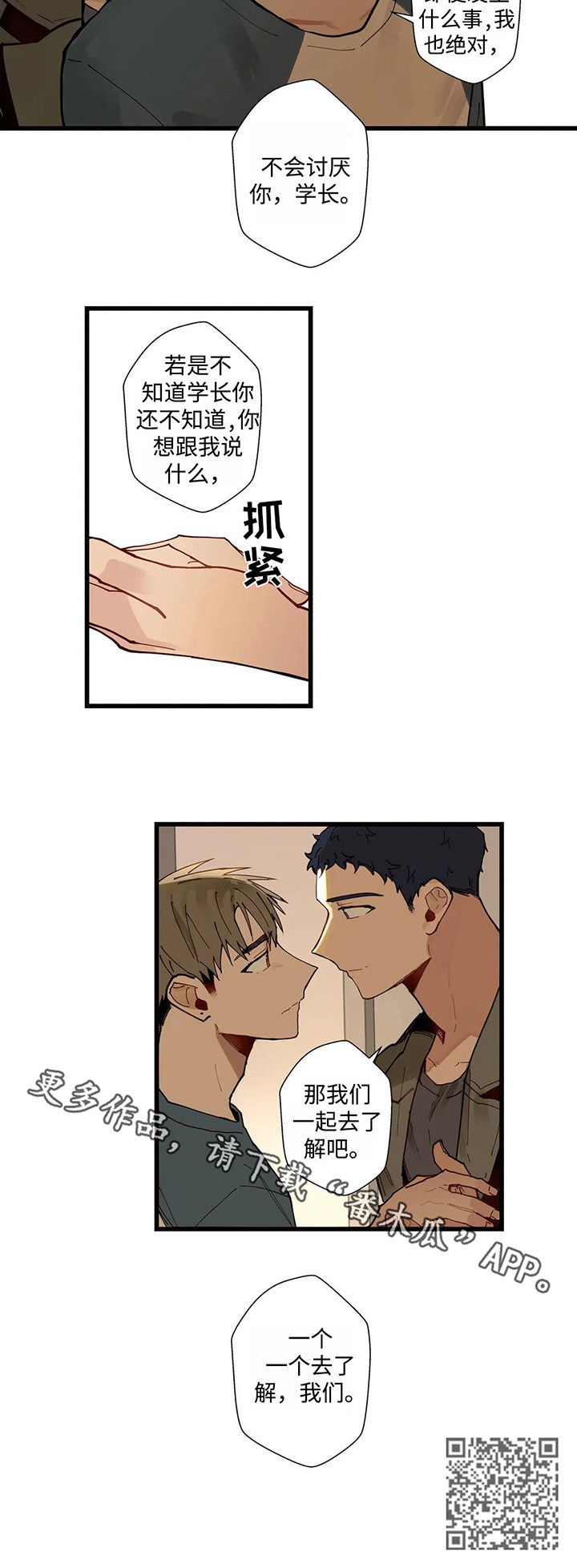不专漫画,第41章：一个一个去了解5图