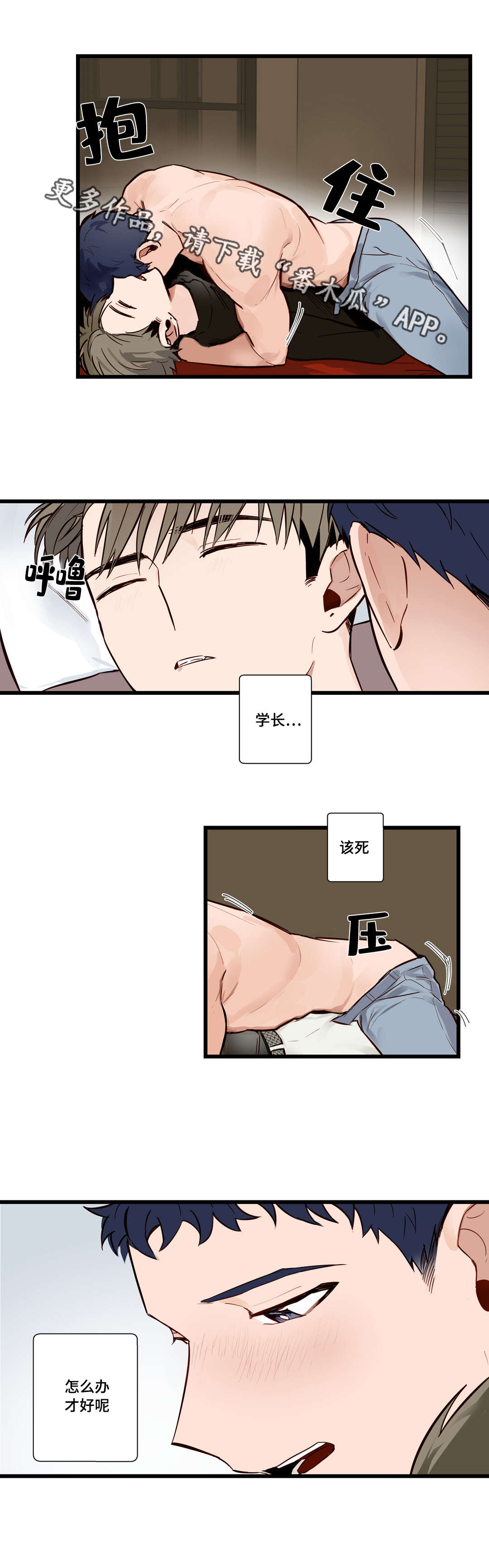 不专漫画,第18章：怎么办4图