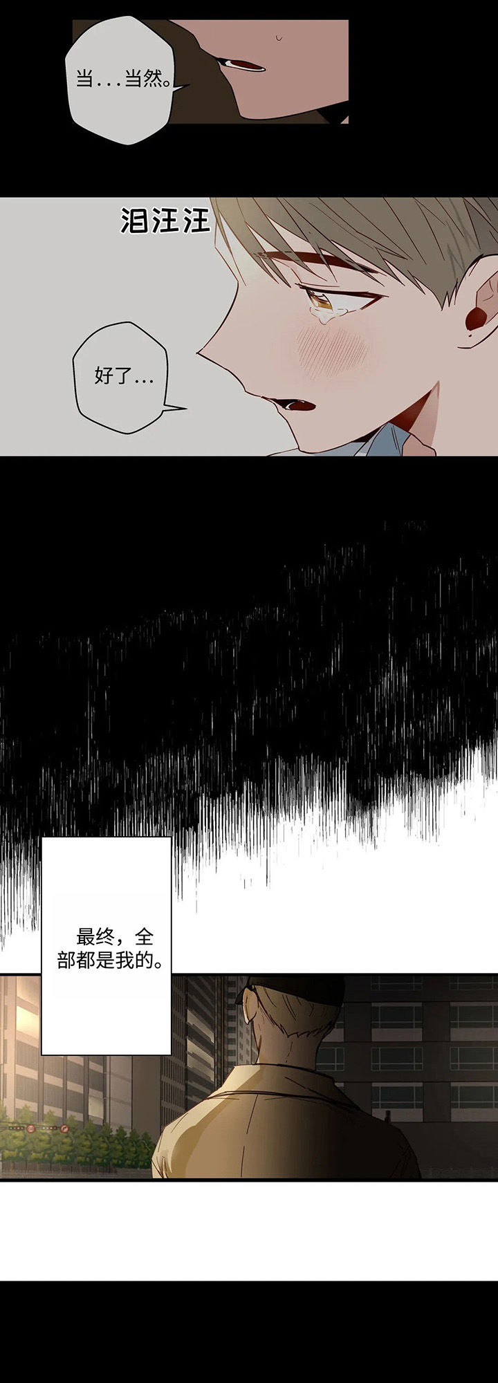 不专漫画,第44章：全部都是我的3图