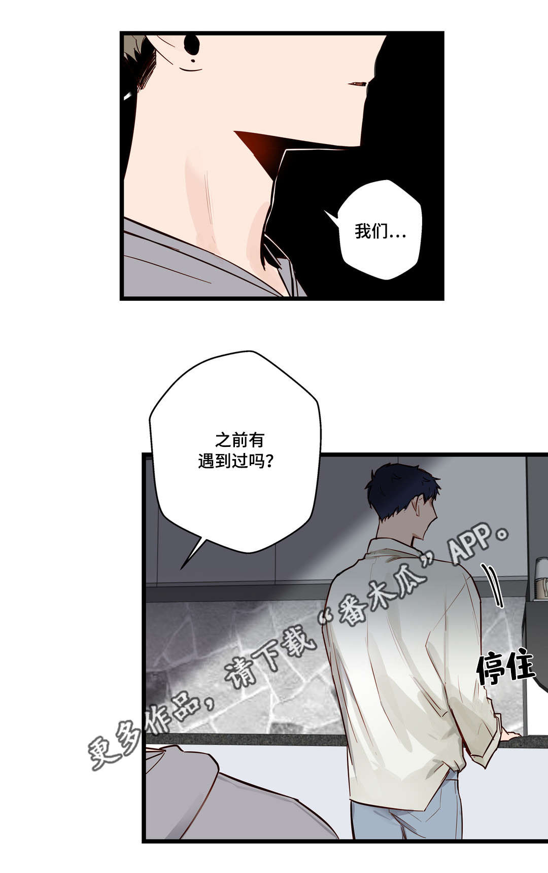 不专漫画,第19章：我们见过吗5图