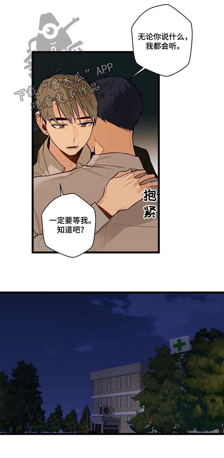 不专漫画,第76章：大混蛋3图