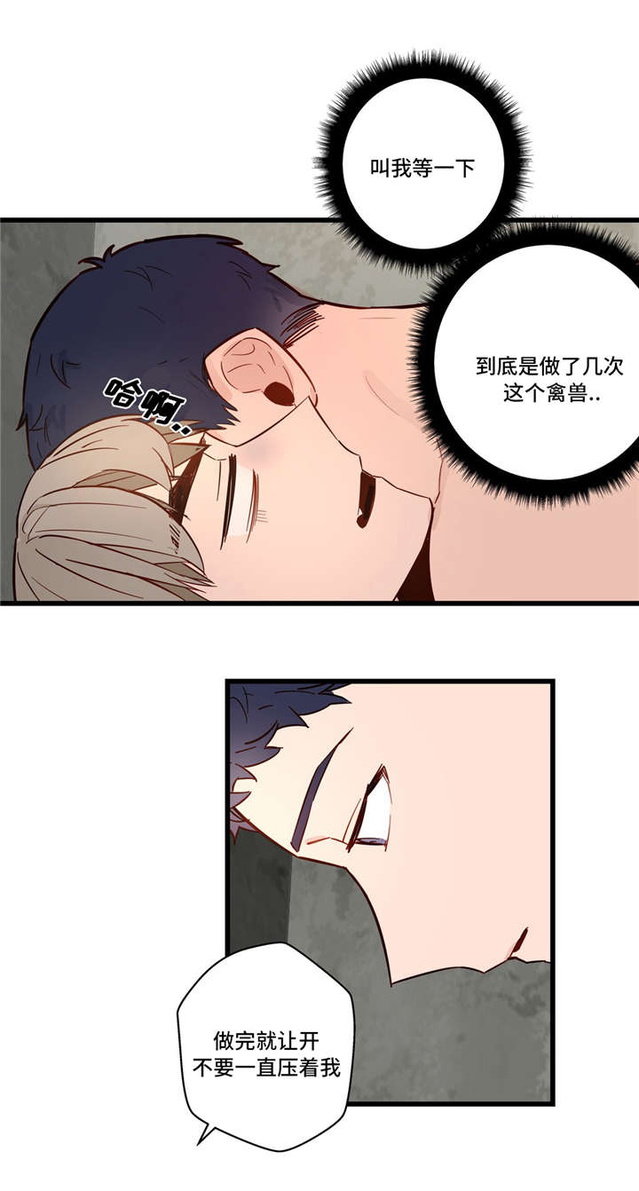 不专漫画,第32章：我的作用1图