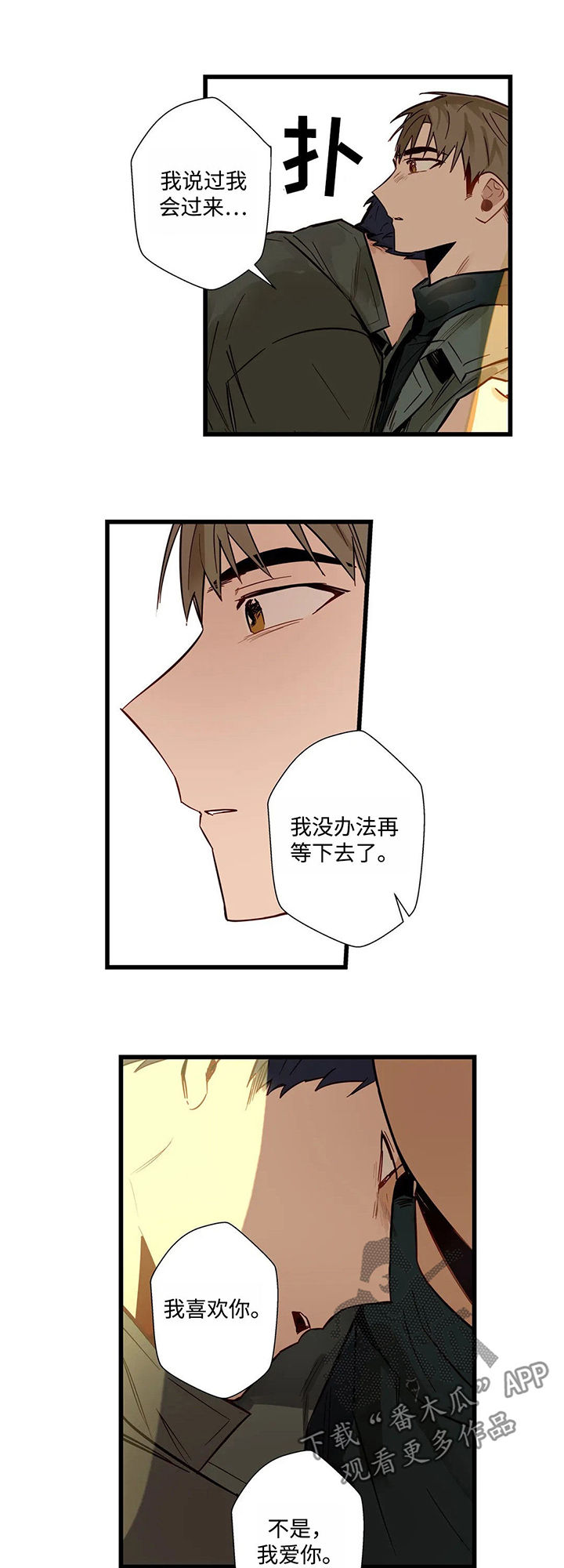 不专漫画,第37章：我俩并不熟4图