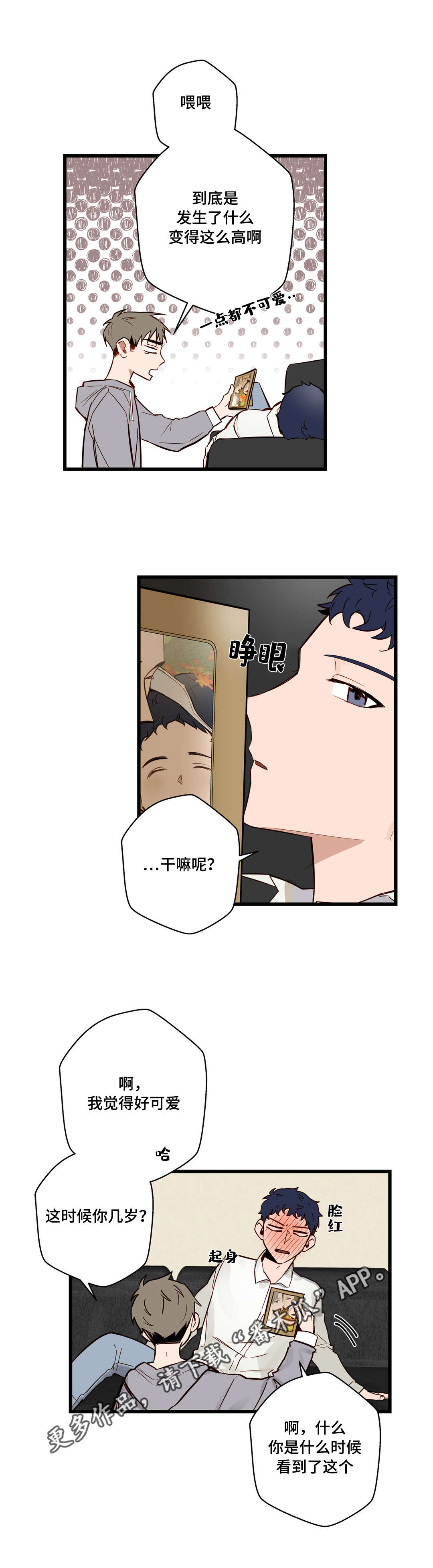 不专漫画,第19章：我们见过吗5图