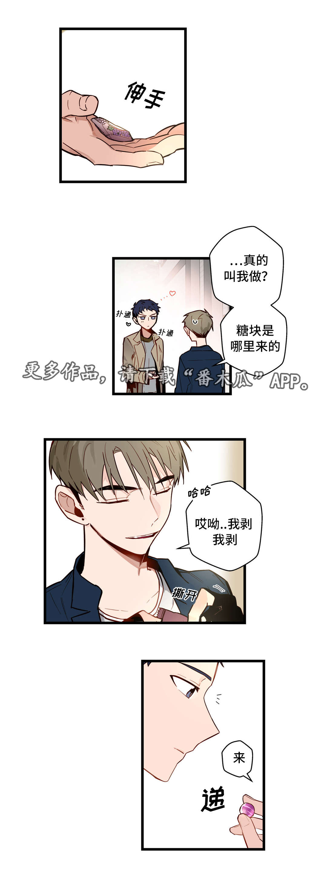 不专漫画,第28章：给我剥1图
