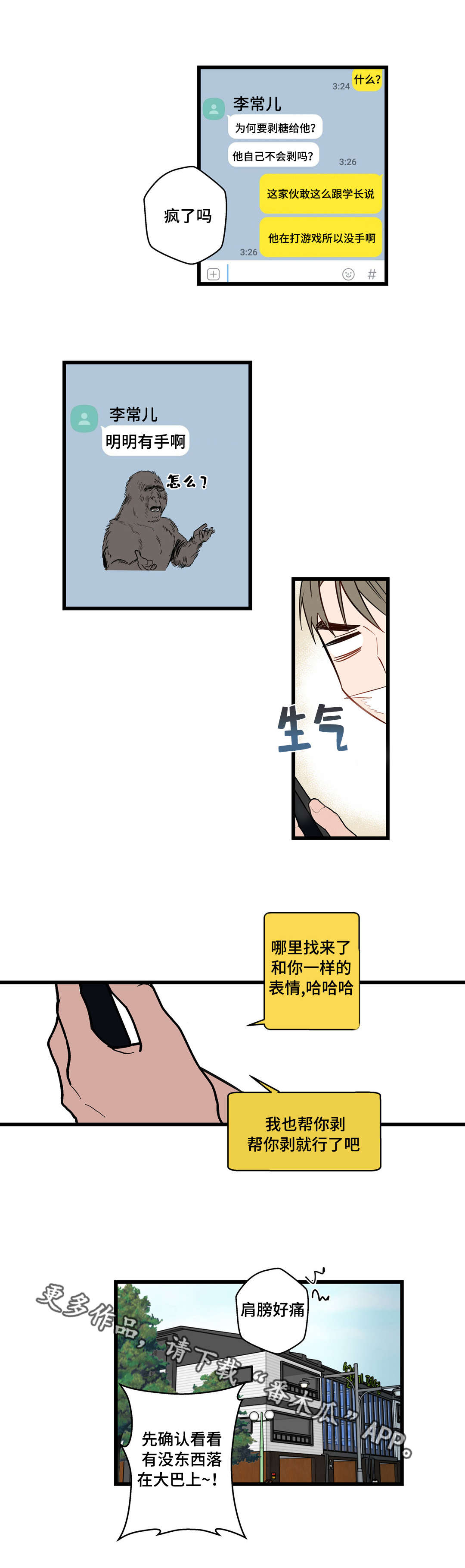 不专漫画,第28章：给我剥5图