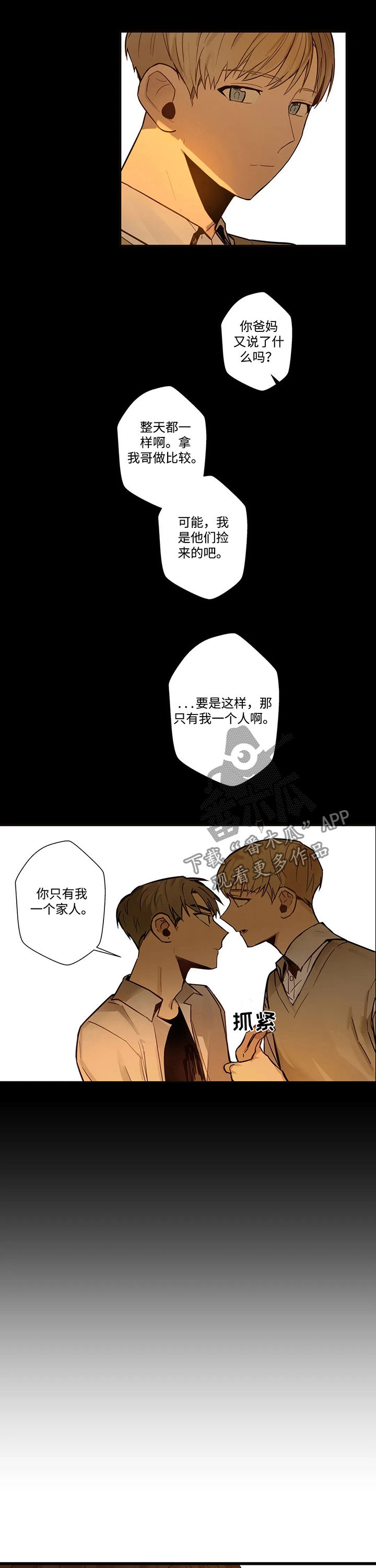 不专漫画,第55章：网络电视剧4图