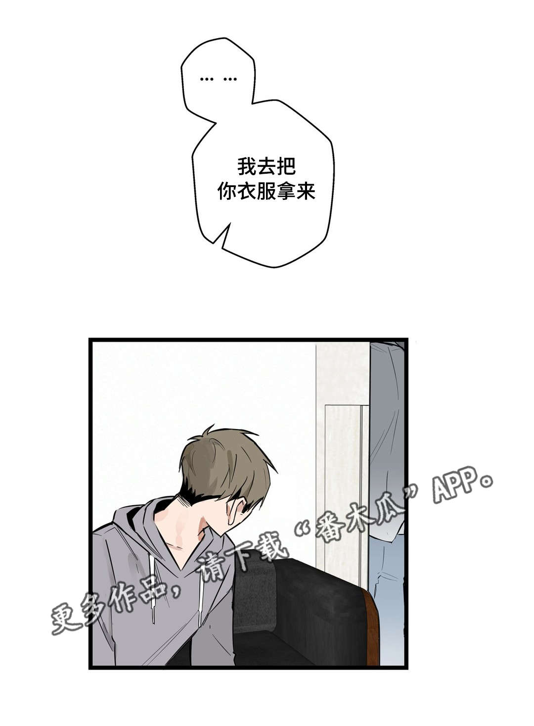 不专漫画,第21章：需要我3图