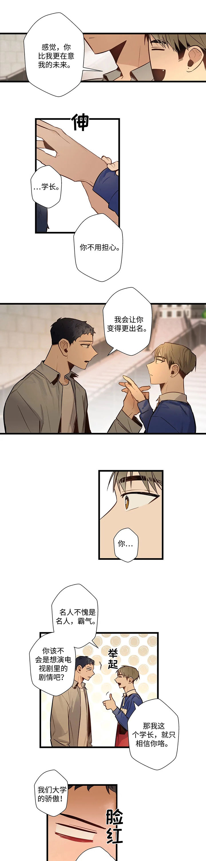 不专漫画,第58章：富家子弟4图