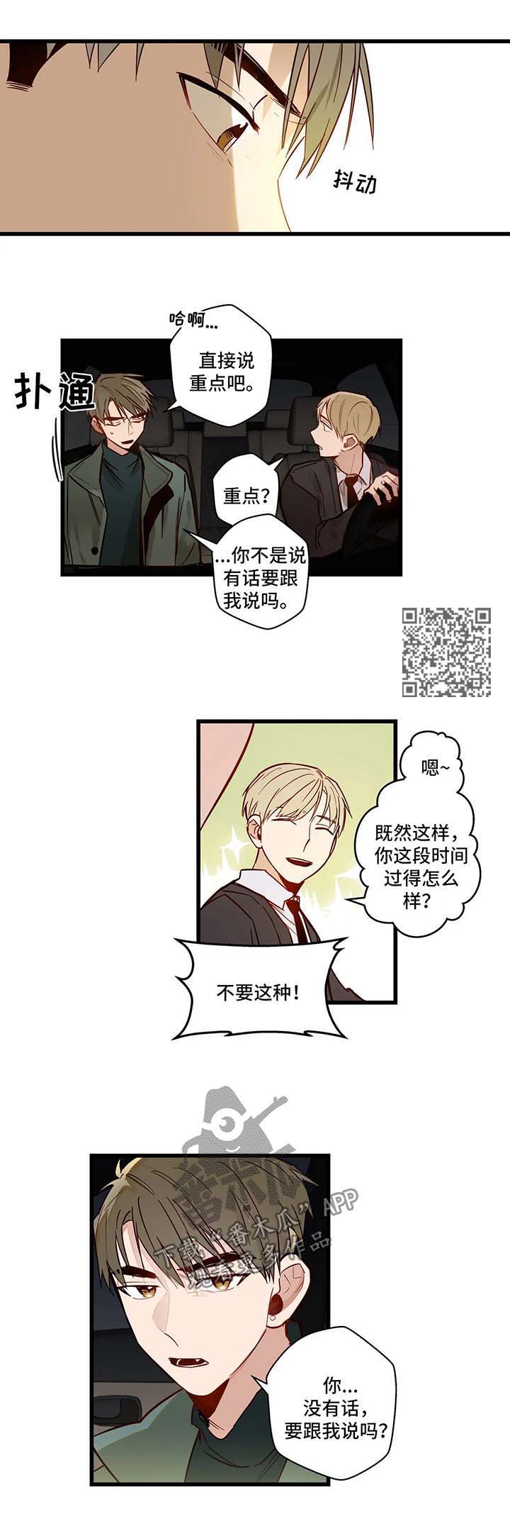 不专漫画,第34章：一直都爱你1图