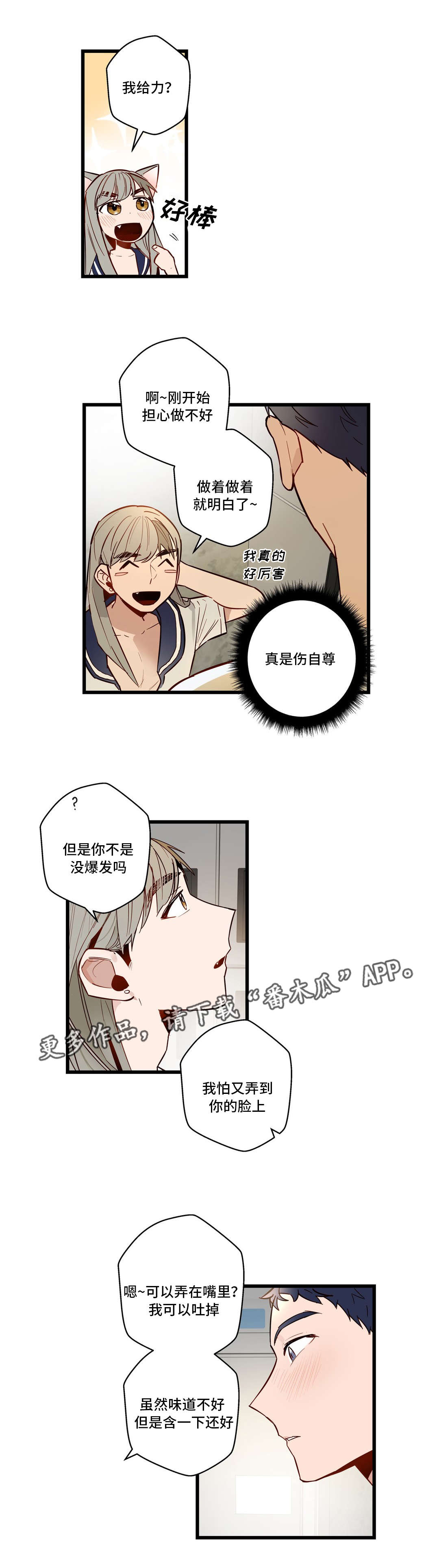 不专漫画,第31章：让你享受2图
